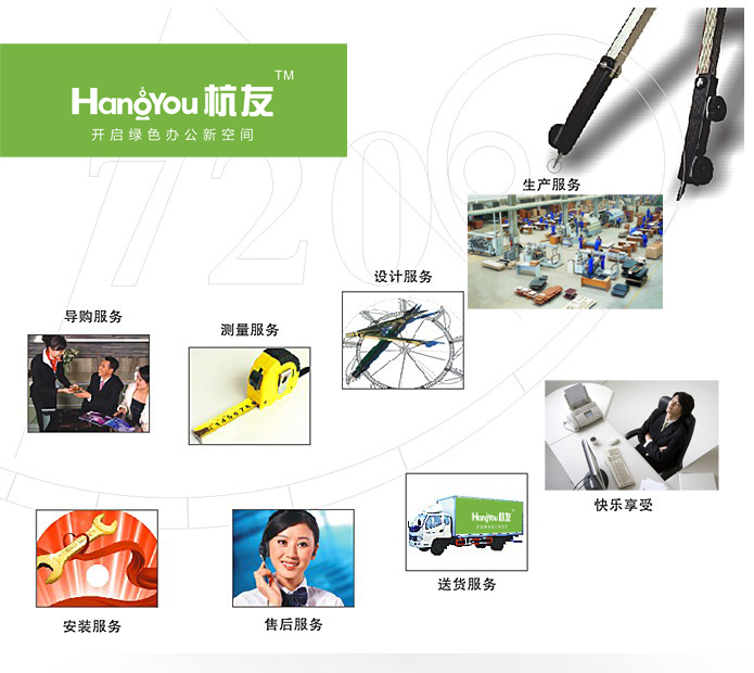 杭州杭友辦公家具有限公司服務